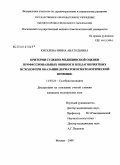 Киселева, Ирина Анатольевна. Критерии судебно-медицинской оценки профессиональных ошибок и неблагоприятных исходов при оказании дерматокосметологической помощи.: дис. кандидат медицинских наук: 14.00.24 - Судебная медицина. Москва. 2009. 152 с.