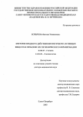 Козырева, Фатима Увжикоевна. Критерии вредного действия биологически активных веществ в проблеме их генетического нормирования: дис. : 14.00.07 - Гигиена. Москва. 2005. 292 с.