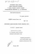 Мамедов, Агамали Кулам оглы. Критический анализ философии религии Иммануила Канта: дис. кандидат философских наук: 09.00.06 - Философия религии. Москва. 1984. 139 с.