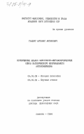 Гайдис, Антанас Антанович. Критический анализ философско-мировоззренческих основ католического клерикального антикоммунизма: дис. доктор философских наук: 09.00.03 - История философии. Вильнюс. 1984. 428 с.