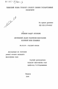 Гелашвили, Баадур Антонович. Критический анализ религиозно-философских воззрений Ионы Хелашвили: дис. кандидат философских наук: 09.00.06 - Философия религии. Тбилиси. 1984. 136 с.