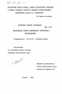 Балтанова, Гульнар Равильевна. Критический анализ современного буржуазного исламоведения: дис. кандидат философских наук: 09.00.06 - Философия религии. Москва. 1983. 173 с.