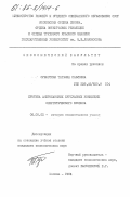 Субботина, Татьяна Павловна. Критика американских буржуазных концепций энергетического кризиса: дис. кандидат экономических наук: 08.00.02 - История экономических учений. Москва. 1984. 229 с.