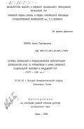 Морарь, Антон Григорьевич. Критика буржуазной и ревизионистской историографии деятельности КПСС по претворению в жизнь ленинской национальной политики в Молдавской ССР (1917-1980 гг.): дис. доктор исторических наук: 07.00.01 - История Коммунистической партии Советского Союза. Киев. 1984. 511 с.