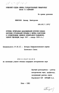 Белоусов, Леонид Викторович. Критика буржуазных фальсификаций истории большевистских организаций Украины в период подготовки и осуществления Великой Октябрьской социалистической революции (март 1917 - январь 1918 гг.): дис. кандидат исторических наук: 07.00.01 - История Коммунистической партии Советского Союза. Киев. 1983. 248 с.