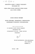 Куликов, Вячеслав Сергеевич. Критика буржуазных, реформистских и ревизионистских фальсификаций пролетарского интернационализма: дис. кандидат философских наук: 09.00.02 - Теория научного социализма и коммунизма. Москва. 1984. 173 с.