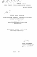 Лапокныш, Людмила Васильевна. Критика буржуазных взглядов на социальное и эстетическое значение "массовой культуры": дис. кандидат философских наук: 09.00.04 - Эстетика. Москва. 1984. 117 с.