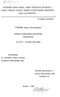 Пружинина, Аврора Александровна. Критика французскими марксистами психоанализа: дис. кандидат философских наук: 09.00.03 - История философии. Москва. 1984. 174 с.
