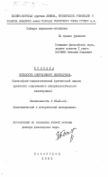Котенко, Виталий Павлович. Критика идеологии современного милитаризма. (Философско-социологический критический анализ идеологии современного империалистического милитаризма): дис. доктор философских наук: 09.00.01 - Онтология и теория познания. Ленинград. 1983. 426 с.