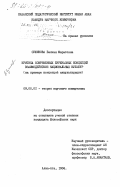 Сужикова, Балжан Маратовна. Критика современных буржуазных концепций взаимодействия национальных культур (на примере концепций аккультурации): дис. кандидат философских наук: 09.00.02 - Теория научного социализма и коммунизма. Алма-Ата. 1984. 167 с.