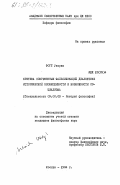 Фогт, Ульрих. Критика современных фальсификаций диалектики исторической необходимости и возможности социализма: дис. кандидат философских наук: 09.00.03 - История философии. Москва. 1984. 218 с.