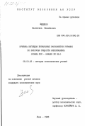Фещенко, Валентина Михайловна. Критика взглядов буржуазных экономистов Украины по вопросам сущности империализма (конец XIX - начало XX вв.): дис. кандидат экономических наук: 08.00.02 - История экономических учений. Киев. 1983. 179 с.