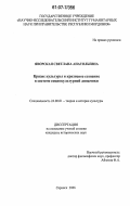Яворская, Светлана Анатольевна. Кризис культуры и кризисное сознание в системе социокультурной динамики: дис. кандидат исторических наук: 24.00.01 - Теория и история культуры. Саранск. 2006. 201 с.