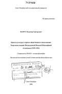 Белоус, Владимир Григорьевич. Кризис культуры в зеркале общественного самосознания: творческие искания Петроградской Вольной Философской Ассоциации: 1919-1924: дис. доктор философских наук: 09.00.03 - История философии. Санкт-Петербург. 2006. 356 с.