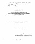 Этитиэ Жером. Кризис однопартийного режима и становление многопартийной системы в Республике Конго: дис. кандидат политических наук: 23.00.02 - Политические институты, этнополитическая конфликтология, национальные и политические процессы и технологии. Москва. 2004. 152 с.
