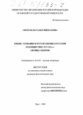 Смоголь, Наталья Николаевна. Кризис сознания и его отражение в русской публицистике 1917 - 1919 гг.: Леонид Андреев: дис. кандидат филологических наук: 10.01.01 - Русская литература. Орел. 2000. 190 с.