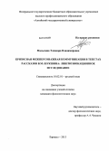 Малыгина, Элеонора Владимировна. Кризисная межперсонажная коммуникация в текстах рассказов В.М. Шукшина: лингвоэвокационное исследование: дис. кандидат наук: 10.02.01 - Русский язык. Барнаул. 2013. 211 с.