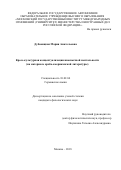 Дубовицкая, Мария Анатольевна. Кросс-культурная концептуализация иноязычной ментальности: на материале арабо-американской литературы: дис. кандидат наук: 10.02.04 - Германские языки. Москва. 2018. 0 с.