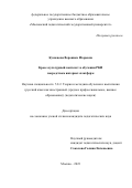 Кузнецова Вероника Игоревна. Кросс-культурный контекст в обучении РКИ посредством интернет-платформ: дис. кандидат наук: 00.00.00 - Другие cпециальности. «Московский педагогический государственный университет». 2025. 184 с.