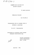 Кайруллаев, Кенесбай. Кровепаразиты птиц на основных путях их миграции в Казахстане: дис. кандидат биологических наук: 03.00.19 - Паразитология. Алма-Ата. 1984. 242 с.