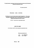 Грибанова, Елена Олеговна. Кроветворение после аллогенной и аутологичной трансплантации костного мозга при острых лейкозах: дис. : 14.00.29 - Гематология и переливание крови. Москва. 2005. 114 с.