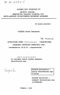 Сагдиева, Полина Дмитриевна. Кровососущие клещи (Parasitiformes) млекопитающих заповедных территорий Приморского края: дис. кандидат биологических наук: 03.00.19 - Паразитология. Тбилиси. 1984. 304 с.