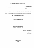 Долгих, Виктор Михайлович. Круговое экстрасклеральное пломбирование как способ борьбы с передней пролиферативной витреоретинопатией при открытой травме глаза: дис. кандидат медицинских наук: 14.00.08 - Глазные болезни. Санкт-Петербург. 2004. 133 с.