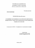 Пономарева, Вера Викторовна. Крупнейшие эксплозивные вулканические извержения и применение их тефры для датирования и корреляции форм рельефа и отложений: дис. доктор географических наук: 25.00.25 - Геоморфология и эволюционная география. Москва. 2010. 260 с.