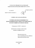 Гордеева, Светлана Михайловна. Крупномасштабная изменчивость и долгосрочный прогноз температуры поверхности юго-восточной части Тихого океана: дис. кандидат географических наук: 25.00.28 - Океанология. Санкт-Петербург. 2008. 171 с.