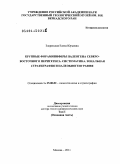 Закревская, Елена Юрьевна. Крупные фораминиферы палеогена Северо-Восточного Перитетиса: систематика, зональная стратиграфия и палеобиогеография: дис. доктор геолого-минералогических наук: 25.00.02 - Палеонтология и стратиграфия. Москва. 2011. 510 с.