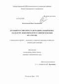 Колесникова, Инна Геннадьевна. Крупный российский и транснациональный бизнес как фактор экономического развития регионов юга России: дис. кандидат экономических наук: 08.00.05 - Экономика и управление народным хозяйством: теория управления экономическими системами; макроэкономика; экономика, организация и управление предприятиями, отраслями, комплексами; управление инновациями; региональная экономика; логистика; экономика труда. Ростов-на-Дону. 2011. 176 с.