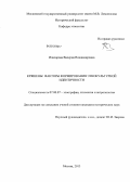 Илизарова, Валерия Владимировна. Кряшены: факторы формирования этнокультурной идентичности: дис. кандидат исторических наук: 07.00.07 - Этнография, этнология и антропология. Москва. 2013. 142 с.