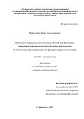 Прислегина Дарья Александровна. Крымская геморрагическая лихорадка в Российской Федерации: современная эпидемиологическая ситуация, краткосрочное количественное прогнозирование (на примере Ставропольского края): дис. кандидат наук: 14.02.02 - Эпидемиология. ФБУН «Центральный научно-исследовательский институт эпидемиологии» Федеральной службы по надзору в сфере защиты прав потребителей и благополучия человека. 2019. 180 с.