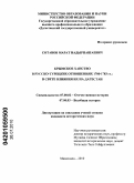 Сотавов, Марат Надырпашаевич. Крымское ханство в русско-турецких отношениях 1700-1783 гг.: в свете влияния их на Дагестан: дис. кандидат исторических наук: 07.00.02 - Отечественная история. Махачкала. 2010. 166 с.