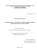 Пипия Карина Джаниеровна. «Ксенофобские настроения в российском общественном мнении и пути их предотвращения»: дис. кандидат наук: 22.00.04 - Социальная структура, социальные институты и процессы. ФГБУН Федеральный научно-исследовательский социологический центр Российской академии наук. 2018. 255 с.
