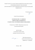 Гурина Оксана Дмитриевна. Ксенофобские установки и личностные особенности у подростков с противоправным поведением: дис. кандидат наук: 19.00.06 - Юридическая психология. ФГКОУ ВО «Академия управления Министерства внутренних дел Российской Федерации». 2020. 146 с.