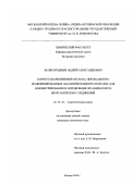 Великородный, Андрей Александрович. Ксерогели кремниевой кислоты, нековалентно модифицированные аналитическими реагентами, для концентрирования и определения органических и неорганических соединений: дис. кандидат химических наук: 02.00.02 - Аналитическая химия. Москва. 2000. 294 с.