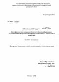 Бибин, Алексей Ричардович. Ксилофильные жесткокрылые (Insecta, Coleoptera) Кавказского государственного природного биосферного заповедника и сопредельных территорий: дис. кандидат биологических наук: 03.00.09 - Энтомология. Москва. 2008. 121 с.
