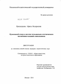Просандеева, Ирина Валерьевна. Кукольный театр в системе музыкально-эстетического воспитания младших школьников: дис. кандидат педагогических наук: 13.00.01 - Общая педагогика, история педагогики и образования. Москва. 2010. 177 с.