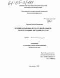 Карпова, Наталья Валерьевна. Кулики (Charadrii) юга Средней Сибири: распространение, миграции, ресурсы: дис. кандидат биологических наук: 03.00.32 - Биологические ресурсы. Красноярск. 2004. 244 с.