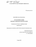 Макарова, Ольга Михайловна. Культ богини Афины в Первом Афинском морском союзе: дис. кандидат исторических наук: 07.00.03 - Всеобщая история (соответствующего периода). Саратов. 2004. 188 с.