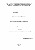 Батомункуева, Соелма Ринчиновна. Культ гор в религиозной традиции бурят: дис. кандидат философских наук: 09.00.14 - Философия религии и религиоведение. Искусствоведение и культурология. Улан-Удэ. 2013. 174 с.