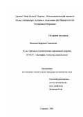 Волкова, Марина Семеновна. Культ предков в религиозных верованиях мордвы: дис. кандидат исторических наук: 07.00.07 - Этнография, этнология и антропология. Саранск. 2001. 167 с.