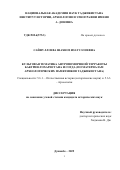 Сайфуллоева Шахноз Изатуллоевна. Культовая тематика антропоморфной терракоты  Бактрии-Тохаристана и Согда (по материалам археологических памятников Таджикистана): дис. кандидат наук: 00.00.00 - Другие cпециальности. Институт истории, археологии и этнографии им. А. Дониша Академии наук Республики Таджикистан. 2025. 255 с.