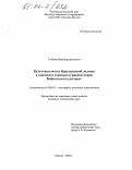 Гомбоев, Баир Цыремпилович. Культовые места Баргузинской долины в контексте этнокультурной истории Байкальского региона: дис. кандидат исторических наук: 07.00.07 - Этнография, этнология и антропология. Москва. 2004. 255 с.