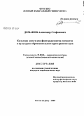 Доманов, Александр Стефанович. Культура досуга как фактор развития личности в культурно-образовательном пространстве вуза: дис. кандидат социологических наук: 22.00.06 - Социология культуры, духовной жизни. Ростов-на-Дону. 2009. 163 с.