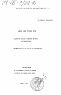 Алиев, Вели Гусейн оглы. Культура эпохи средней бронзы Азербайджана: дис. доктор исторических наук: 07.00.06 - Археология. Баку. 1983. 307 с.