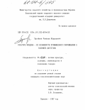 Хусейнов, Рамазан Абдулаевич. Культура фундука - ее возможности промышленного выращивания в условиях Дагестана: дис. кандидат сельскохозяйственных наук: 06.03.01 - Лесные культуры, селекция, семеноводство. Харьков. 1997. 144 с.