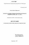Бетеева, Мадина Майрамовна. Культура и общественно-политическая мысль Южной Осетии в XIX - нач. XX в.: дис. кандидат исторических наук: 07.00.02 - Отечественная история. Владикавказ. 2007. 196 с.