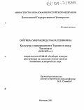 Сейтиева, Умурашидат Багаутдиновна. Культура и просвещение в Турции в эпоху Танзимата: 1839-1876 гг.: дис. кандидат исторических наук: 07.00.03 - Всеобщая история (соответствующего периода). Махачкала. 2003. 164 с.